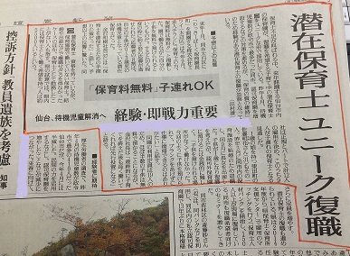 Read more about the article （株）ミツイが新聞に掲載されました！