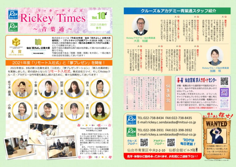 Read more about the article Rickey Times ～青葉通～ Vol.10発行のお知らせ