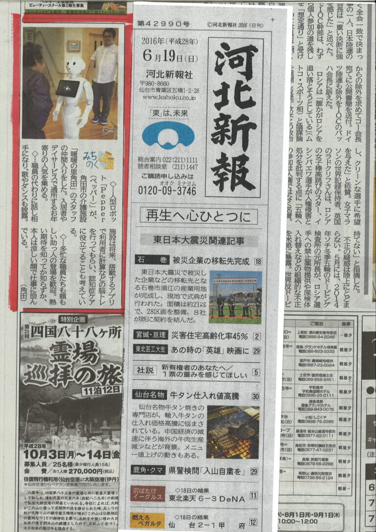 Read more about the article 河北新報に掲載されました～～
