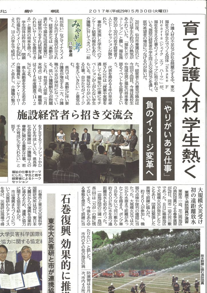 Read more about the article 本日の河北新聞に当社代表参加イベントが掲載されました!!