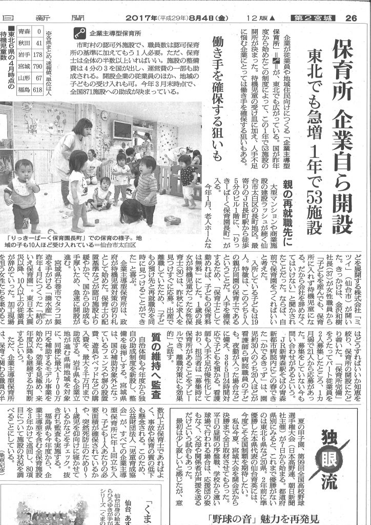 Read more about the article 当社保育園が朝日新聞に掲載されました！