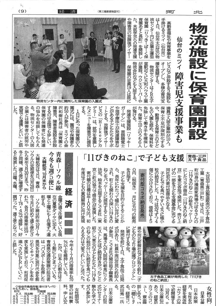 Read more about the article あすと長町４事業所が　『河北新報』　に掲載されました(#^^#)