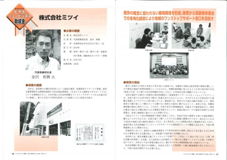 Read more about the article 七十七ビジネス振興財団様の会報誌に掲載されました。