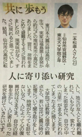Read more about the article 弊社スタッフが『河北新報』に掲載されました(^_^)ﾉ