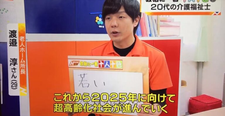 Read more about the article 当社、「暖暖の里仙台南」（介護付き有料老人ホーム）の渡邉所長がニュースに特集されました(^^)/