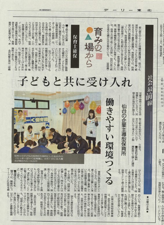 Read more about the article 当社保育園がデーリー東北に掲載されました！
