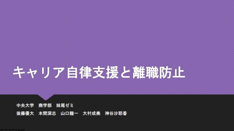Read more about the article 【中央大学商学部】妹尾ゼミのインタビュー調査に協力させていただきました！