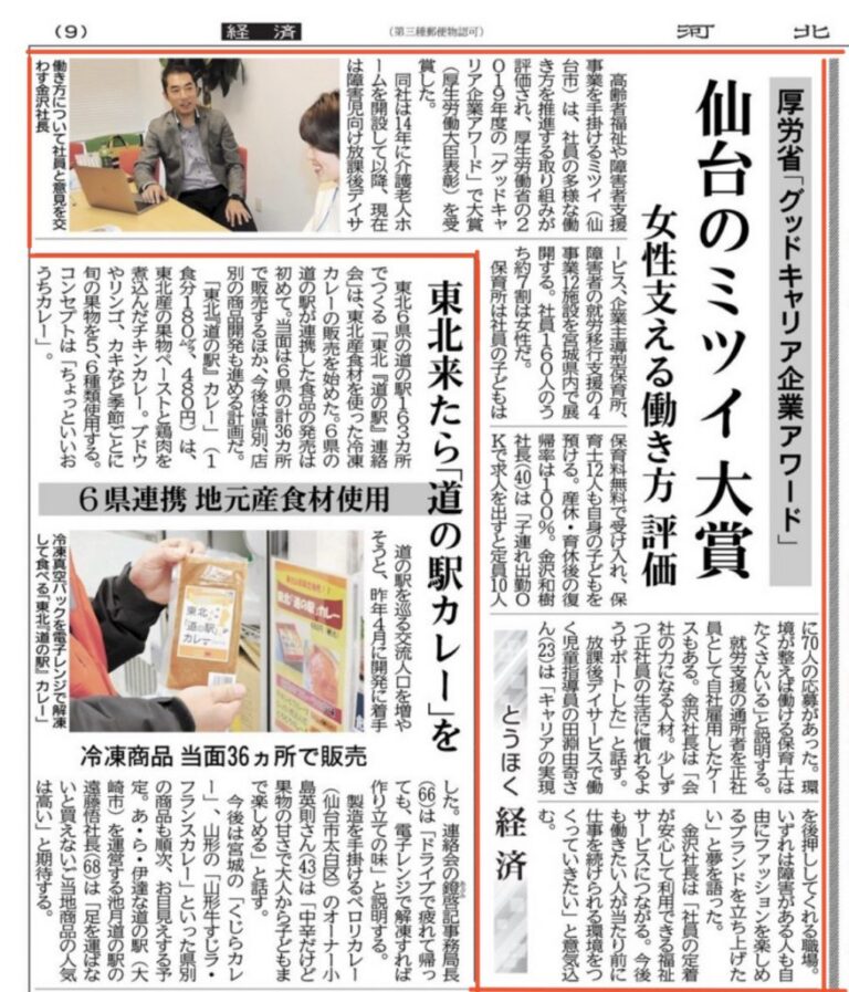 Read more about the article 本日の河北新報に当社が掲載されました！