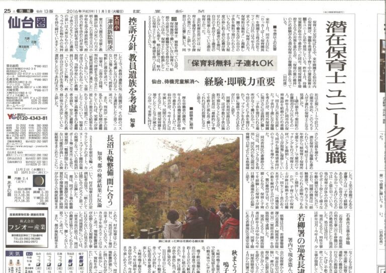 Read more about the article りっきーぱーく保育園長町が読売新聞に掲載されました～!(^^)!