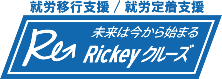 Read more about the article Rickeyクルーズあすと長町　事業所移転のお知らせ