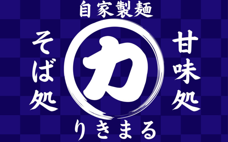 Read more about the article 力丸仙台長町南店が「日刊せんだいタウン情報S-style Web」に掲載されました。