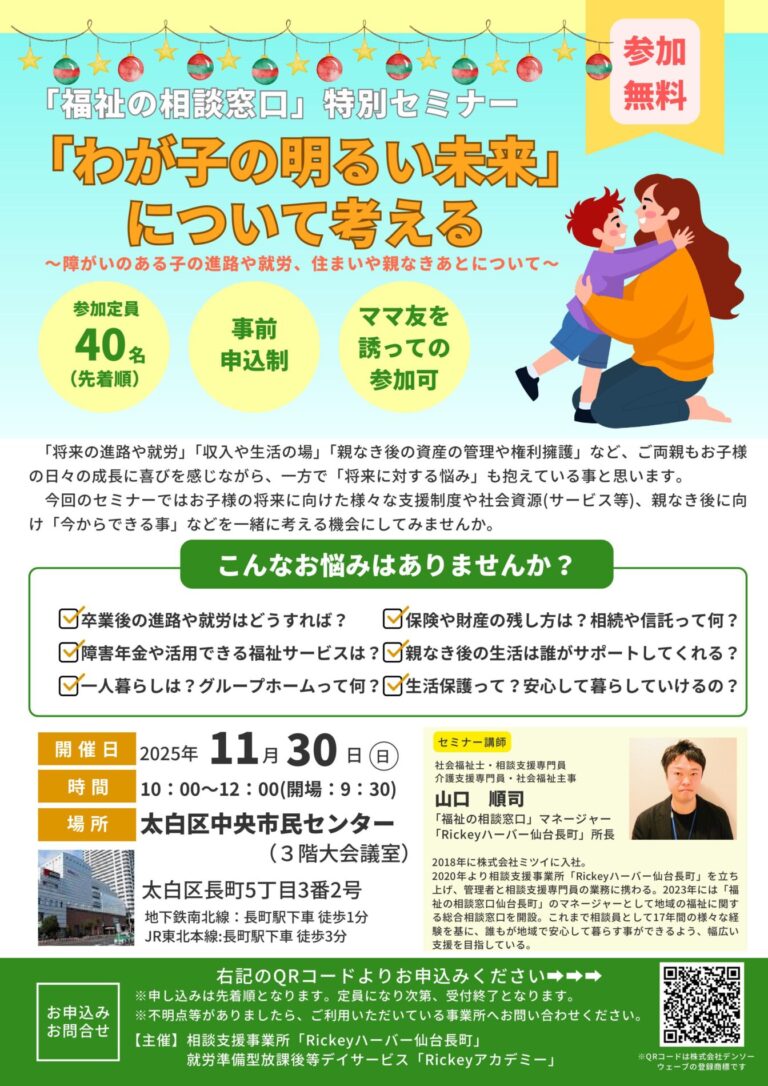 Read more about the article 保護者および支援者向けの特別セミナーを開催いたします