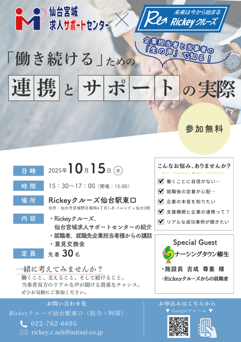 Read more about the article 【講和開催のご案内】「働き続ける」ための連携とサポートの実際～企業担当者と当事者の『生の声』で知る！～
