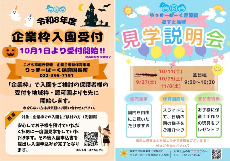Read more about the article りっきーぱーく保育園からのお知らせです✨