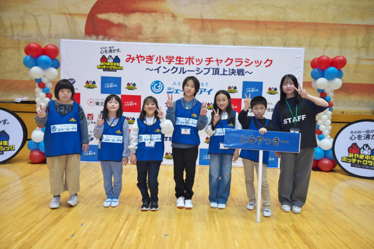 Read more about the article ミツイ社員のこどもが「みやぎ小学生ボッチャクラシック2025」に参加しました！