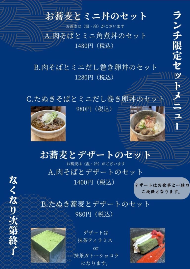 Read more about the article ランチ限定セットのご案内