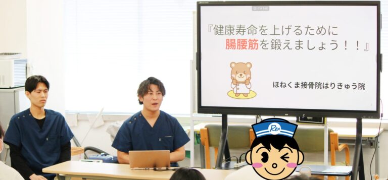 Read more about the article 特別講座：健康寿命を上げる！《ほねくま接骨院・はりきゅう院×Rickeyクルーズ》