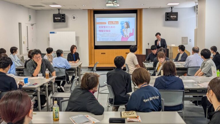 Read more about the article 「児発管のための情報交換会」を開催いたしました